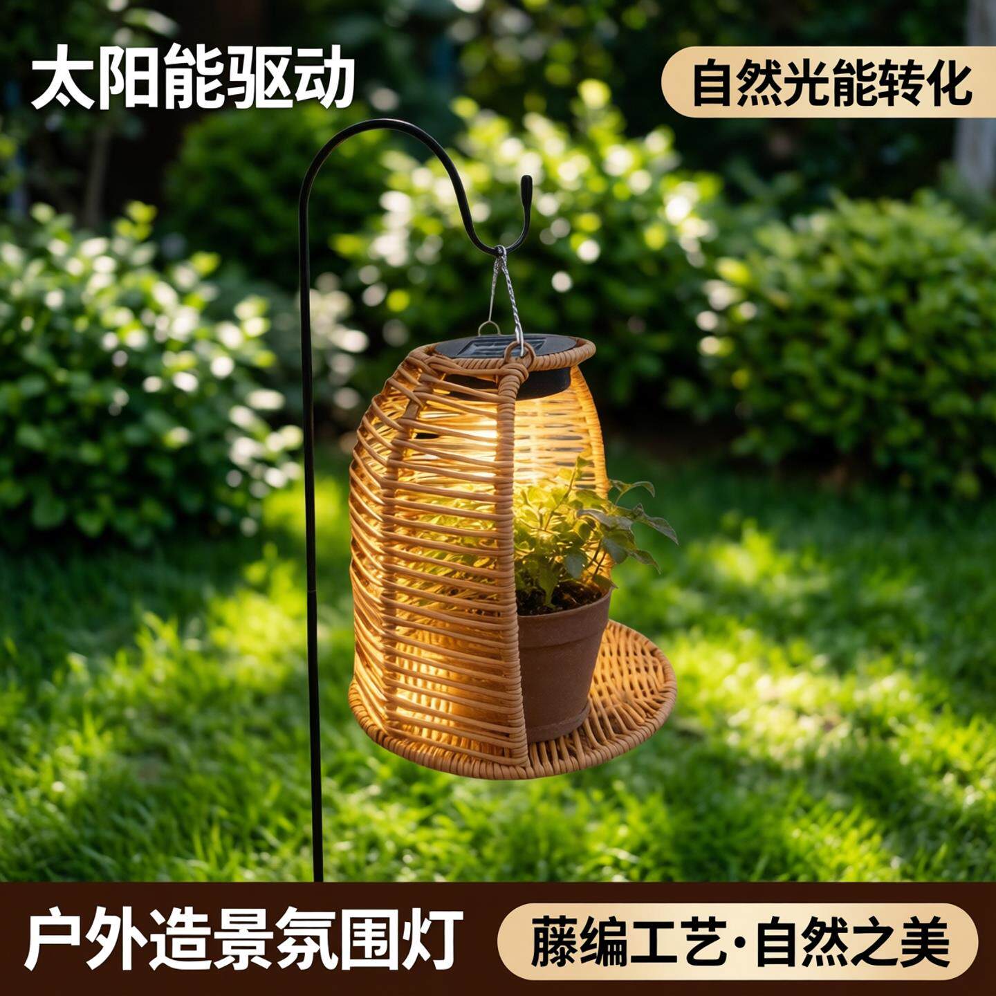 景观地插太阳能草坪灯藤编吊篮装饰灯花园造景气氛灯户外悬挂灯笼