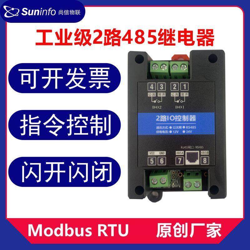 2路ModbusRTU继电器220V/10A输出控制模块RS485串口IO智能家居,电子元器件市场,继电器,淘宝优惠券,粉丝福利购,淘宝优惠卷