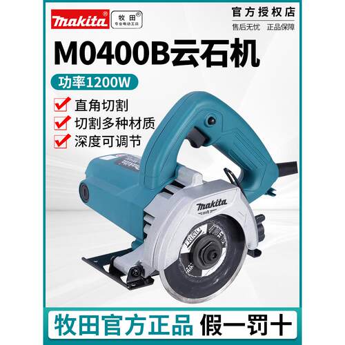 牧田M4101B切割机家用小型木工专用手提锯瓷砖石材金属开槽云石机