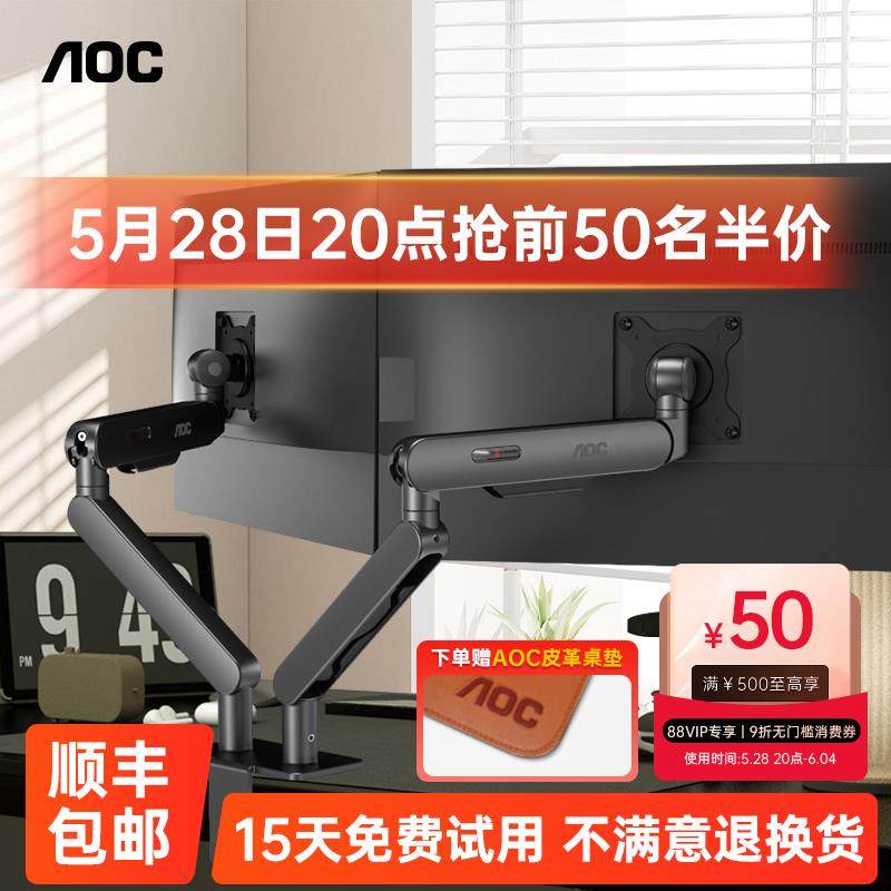 AOC显示器双屏支架AM420旋转升降显示屏电脑双臂挂架保护颈椎PLUS