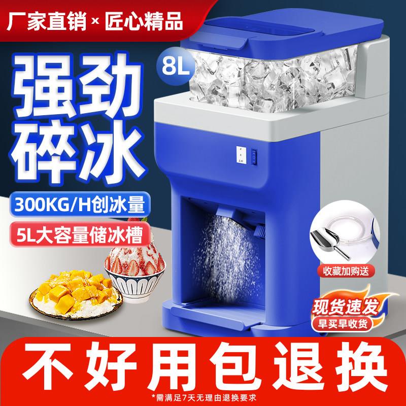 电动刨冰机商用奶茶店大功率自动刨冰机小型摆摊全自动雪花冰制作