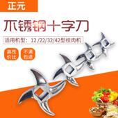 正元 绞肉机原厂配件RY12S 不锈钢刀片十字刀片龟背刀厂家直销真品