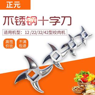 正元绞肉机原厂配件RY12S 不锈钢刀片十字刀片龟背刀厂家直销真品