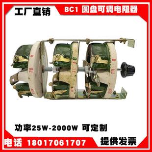 BC1-圆盘 可调 瓷盘 滑线电阻器150W/3 三联 1R 2欧3R 4R 5R 15R