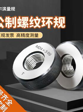 哈尔滨公制螺纹环规6g6h通止规外螺纹规检具M14M15M16*2*1.5*1.25