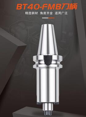 高精度面铣刀刀柄 数控刀柄BT30/40-FMB22-100FMB16 22 27 32 40
