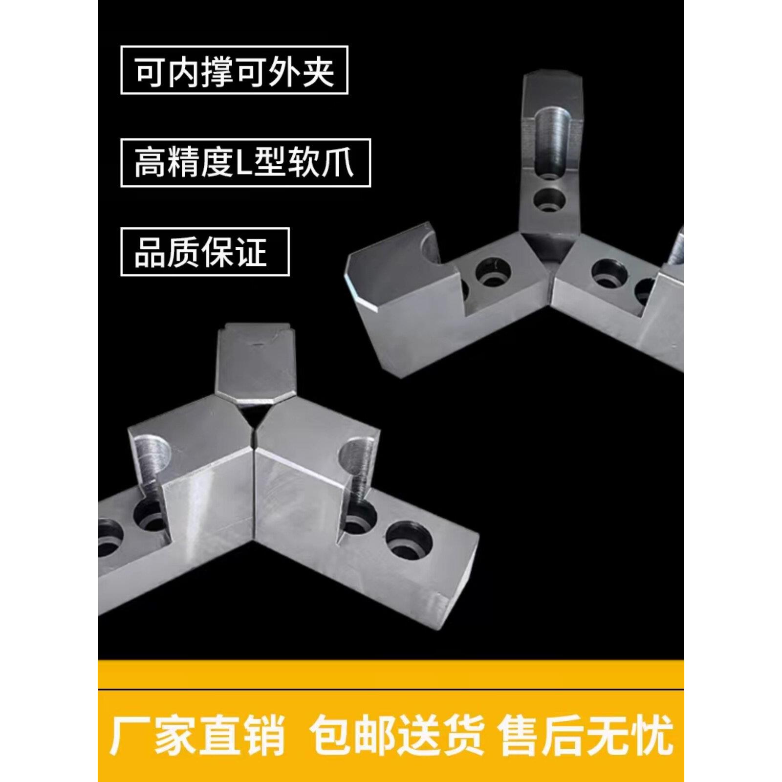 液压三爪卡盘L型加高软爪 卡爪L型 内撑台阶爪5 6 8 10寸正爪反爪