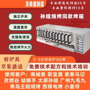 商用电烤炉多组控温适用于羊肉串烤肉机 南城香同款大功率烤炉
