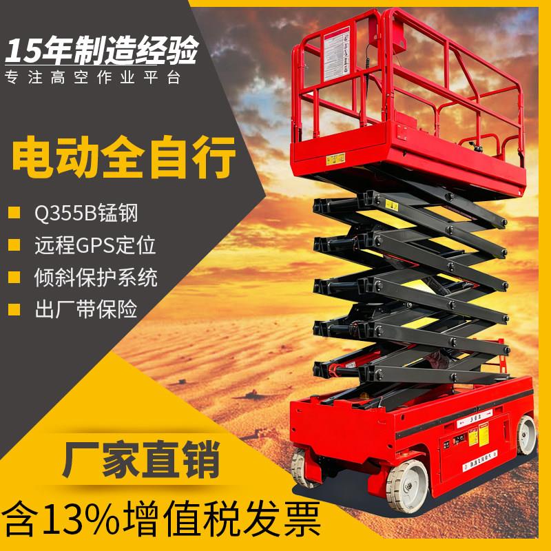 全自行剪叉式升降机电动高空作业车自行走移动升降平台液压登高车