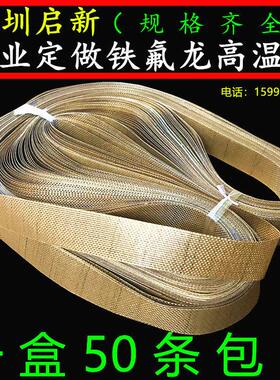 自动连续封口机耐高温皮带热封带封口带输送带周长750 770 810mm