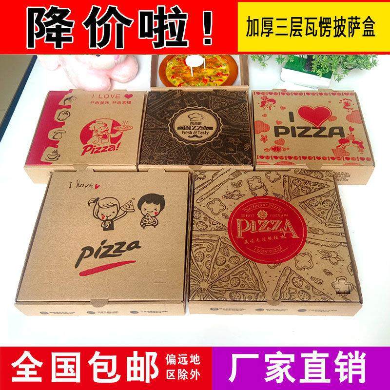 比萨打包盒订制包邮披萨盒子 批萨外卖打包盒PIZZA 盒子200个包邮,厨房/烹饪用具,点心包装盒/包装袋,淘宝优惠券,粉丝福利购,淘宝优惠卷