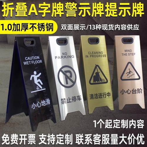 小心地滑提示牌禁止停车警示牌指示台阶立牌l定制折叠不锈钢a字牌