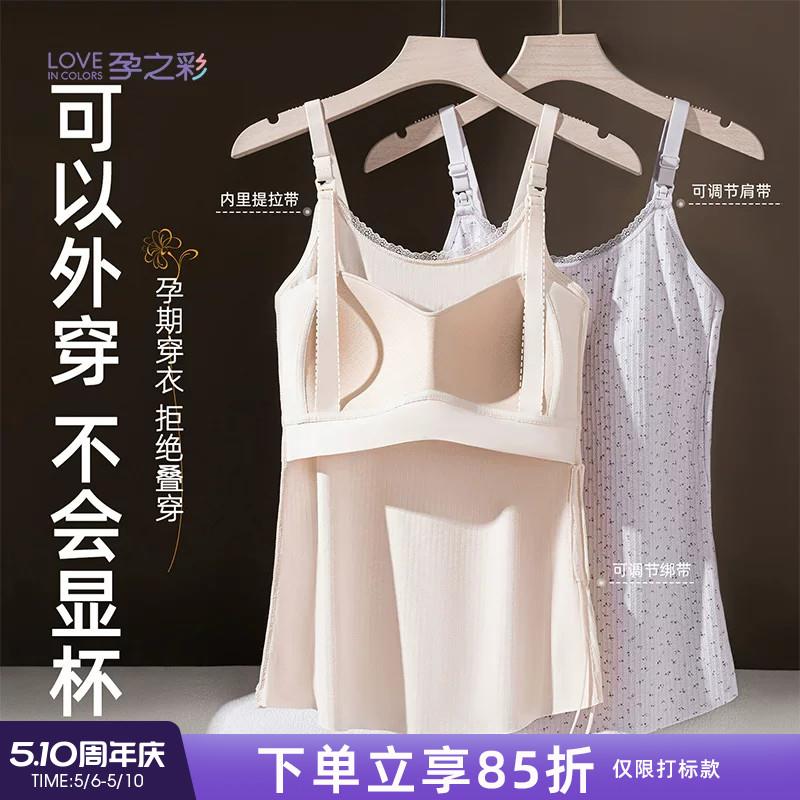 孕之彩哺乳内衣孕妇春夏薄款背心产后哺乳免穿文胸罩杯无袖背心外