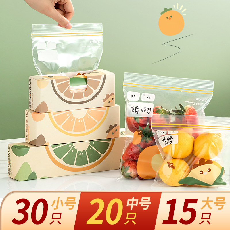 保鲜袋食品级密封袋家用冰箱冷冻收纳专用带封口食物分包装自封袋