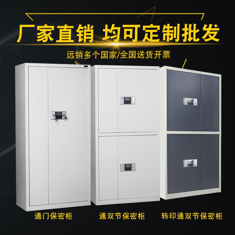 钢制办公保密柜指纹档案柜电子密码锁财务资料柜保险柜文件保密柜
