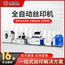 自动丝印机薄膜生产孔板丝网印刷设备地暖膜LED灯条导电膜印网