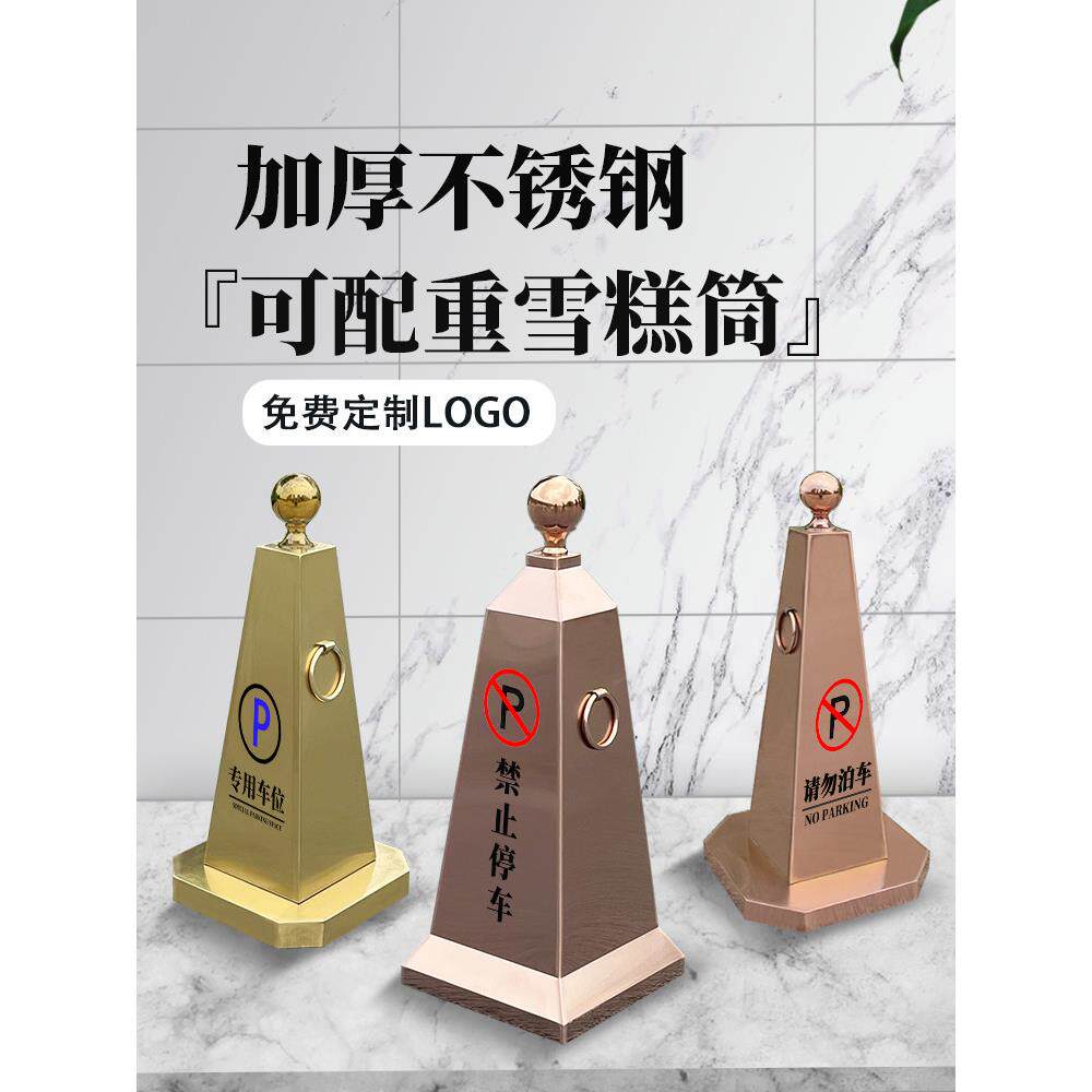 定制不锈钢路锥警示指示牌路障方锥请勿泊车反光锥停车锥雪糕筒桶