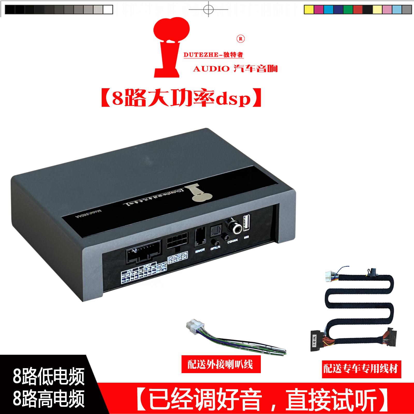 独特者专车专用汽车音响功放 大功率 6路DSP功放15段调音处理器