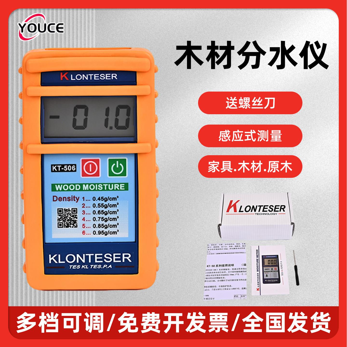 木材感应式kt-506木材水分仪 高精度水份测定仪 湿度仪器 测湿仪