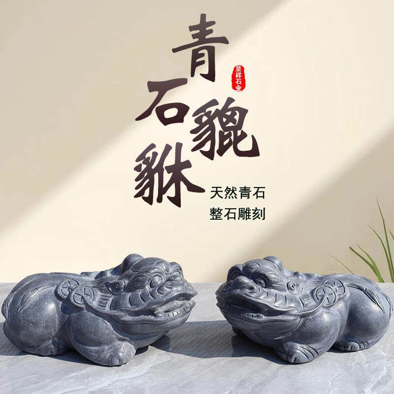 青石貔貅石雕摆件 天然石雕家居茶宠 嘉祥工艺圆雕动物造型新中式