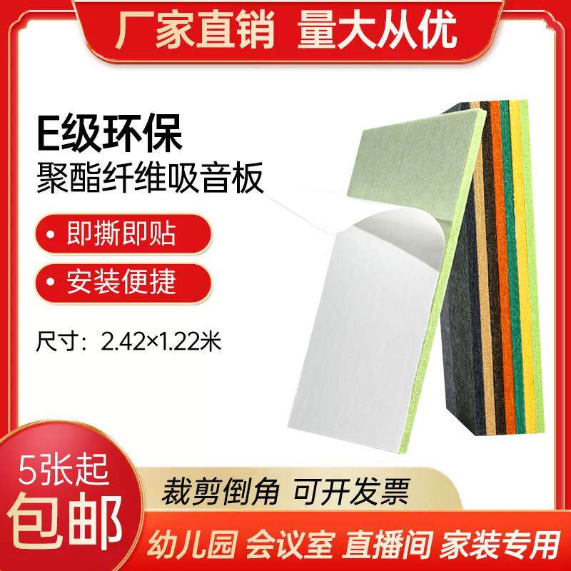 聚酯纤维吸音板环保阻燃自带背胶自粘墙面装饰天花幼儿园琴房墙贴