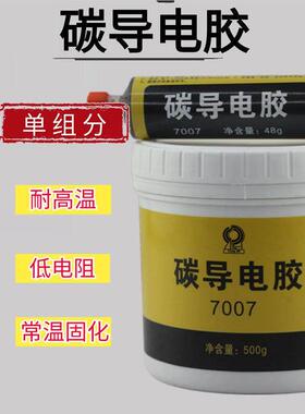 碳导电胶常温快干Sem电镜扫描金相冷碳粉石墨烯导电糊Tem耗材