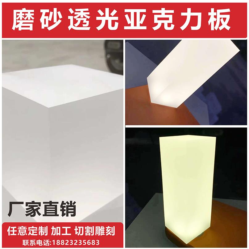 磨砂透光压克力板1-100mm厚定制发光层板加工方块长条底座散光板