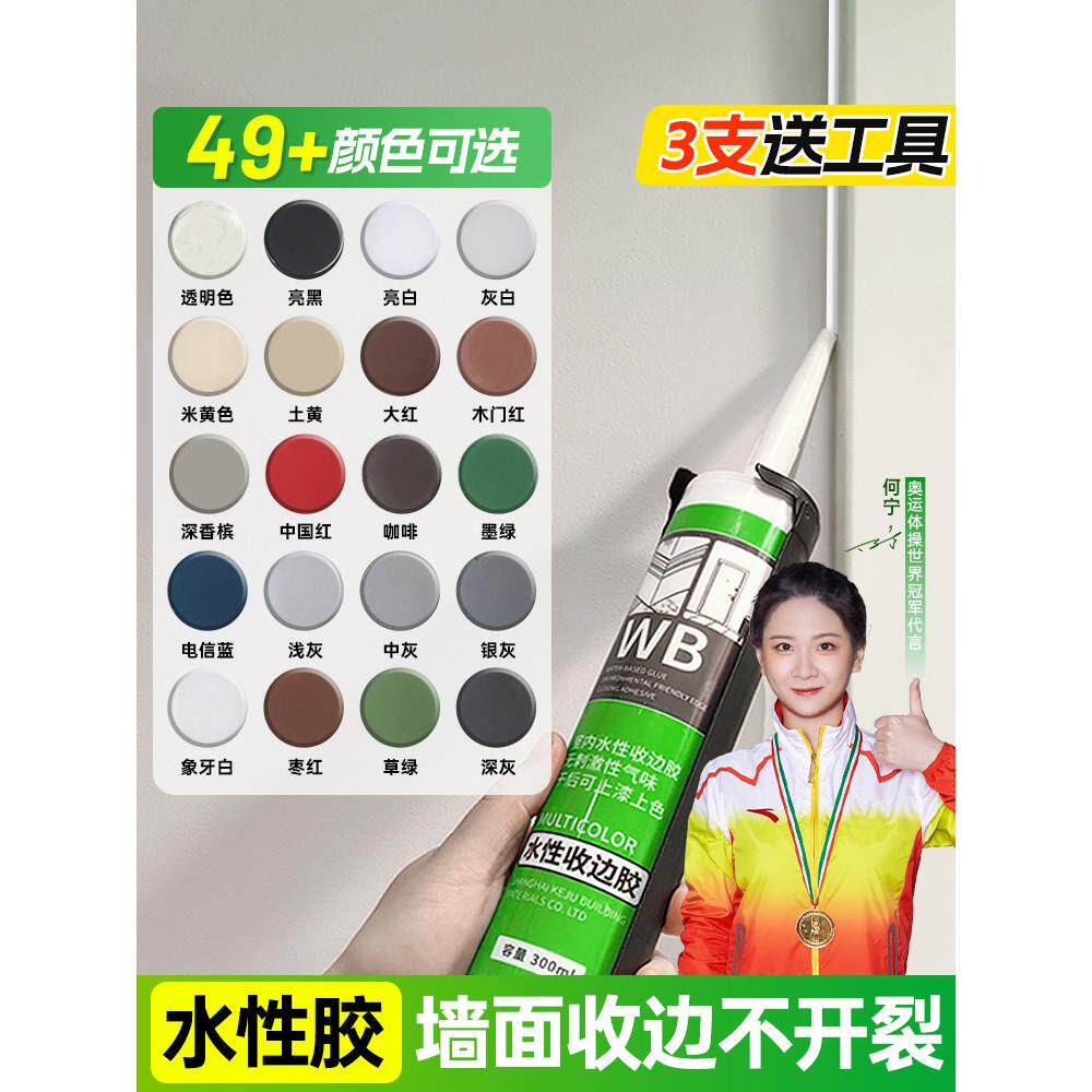 瓦克水性收边胶玻璃胶美容胶防霉防水踢脚线美缝剂收口收缝专业同