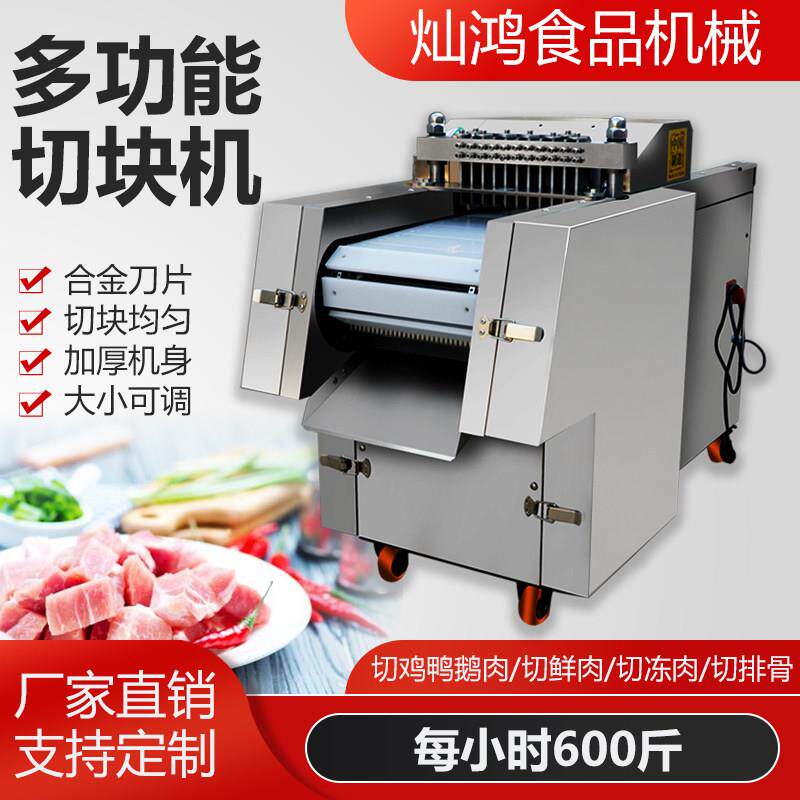 全自动鸡鸭切块机商用多功能食堂鱼鹅兔排骨猪蹄冻肉鸡剁块切骨机
