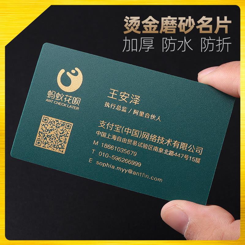 名片定制制作名片磨砂绿卡pvc烫金高档名片设计创意高档律师金融
