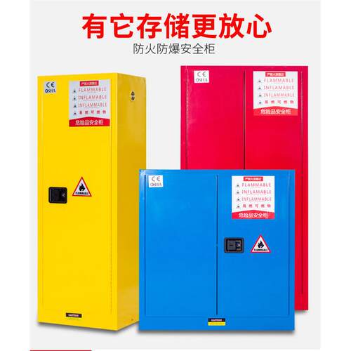 防爆柜工业化学品安全柜危化品防火防爆箱实验室危险品双锁储存柜