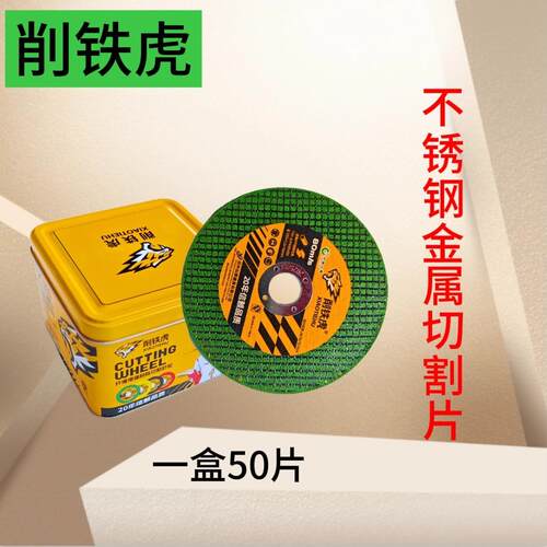 削铁龙双网不锈钢砂轮片 金属切割打磨专用