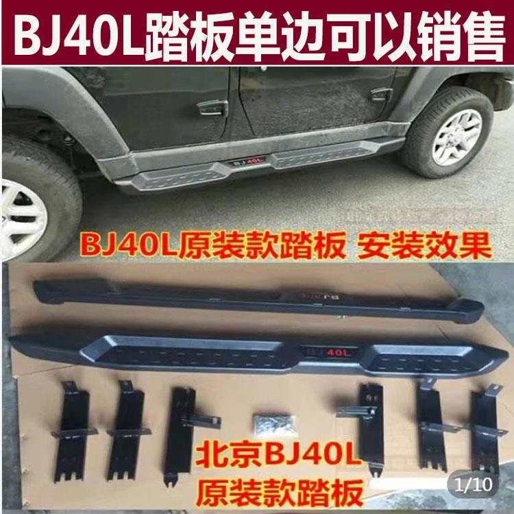 适用于BJ40L汽车脚踏板改装侧踏板BJ40原厂款脚踏板BJ40P原装踏板