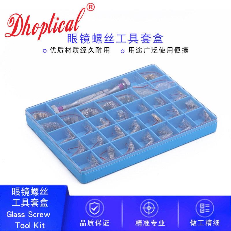 眼镜附件套装,太阳镜螺丝,镜腿螺丝,鼻托螺丝,双胶塞套装