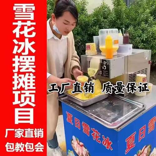 网红雪花冰机商用绵绵冰机雪冰制冰机刨冰机摆摊设备雪花机器