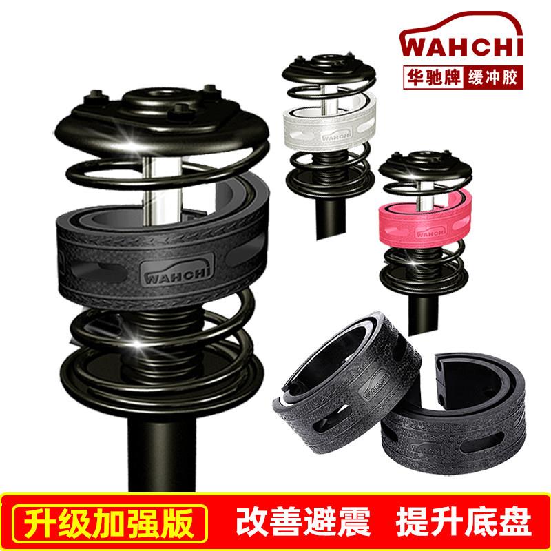 华驰汽车避震缓冲胶加强版减震缓冲胶套四轮避震胶套组合汽车底盘