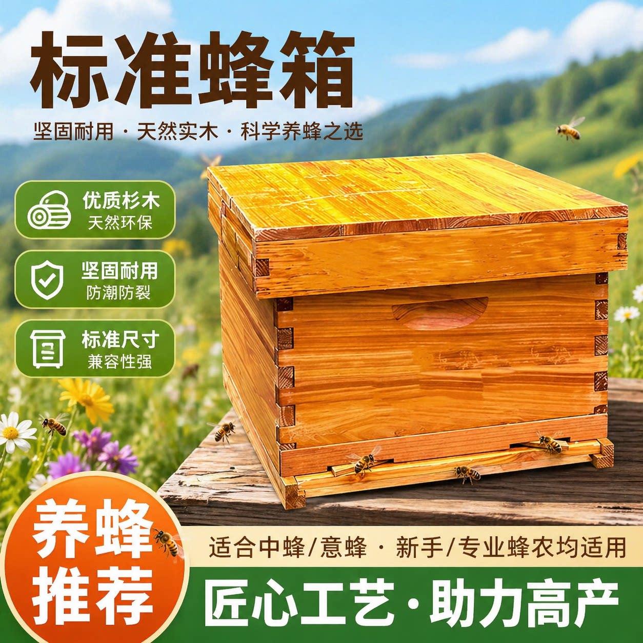 蜂荣标准蜂箱十框蜜蜂蜂箱煮蜡诱蜂箱全套养蜂专用土养箱全