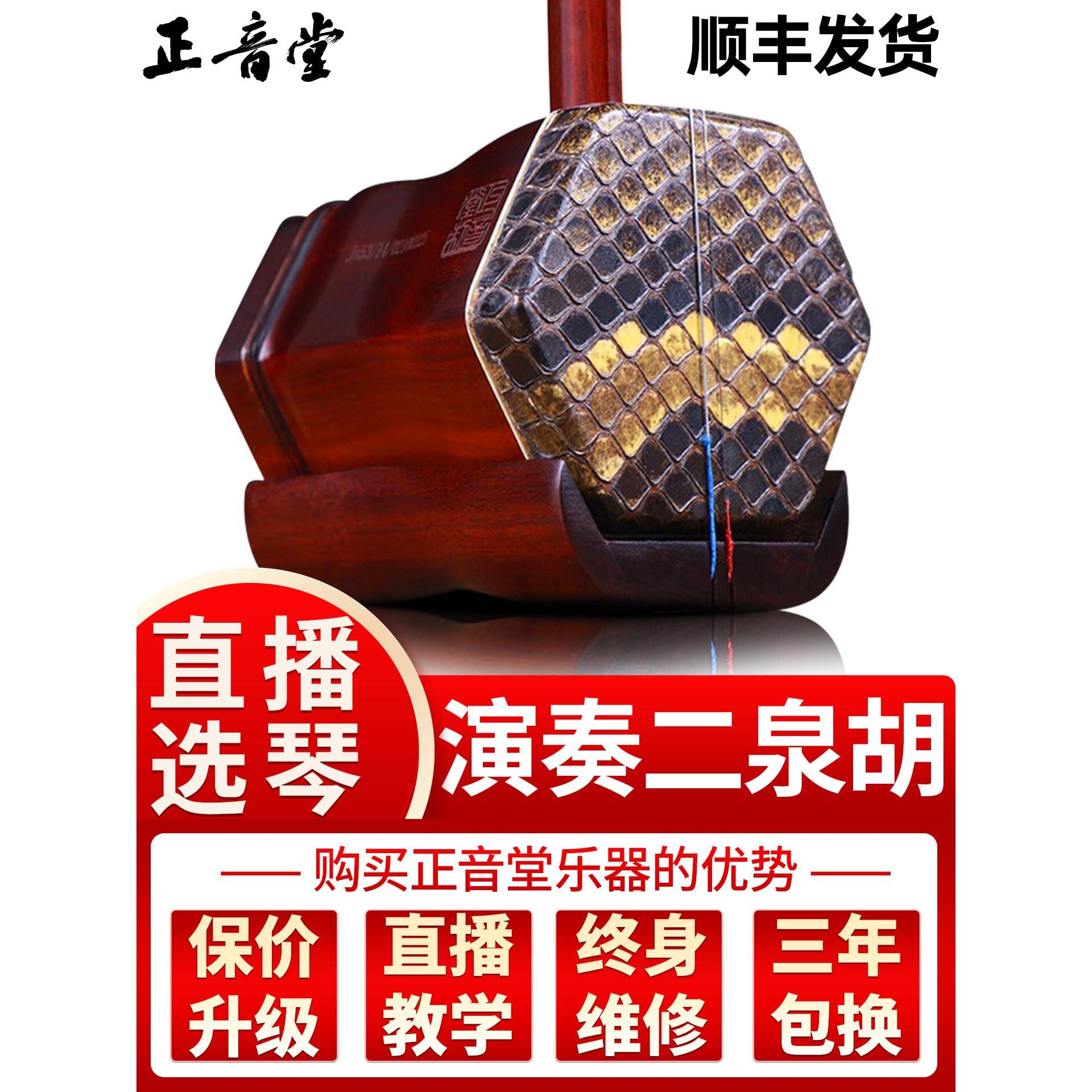 正音堂二胡乐器专业演奏二泉二胡 紫檀二胡