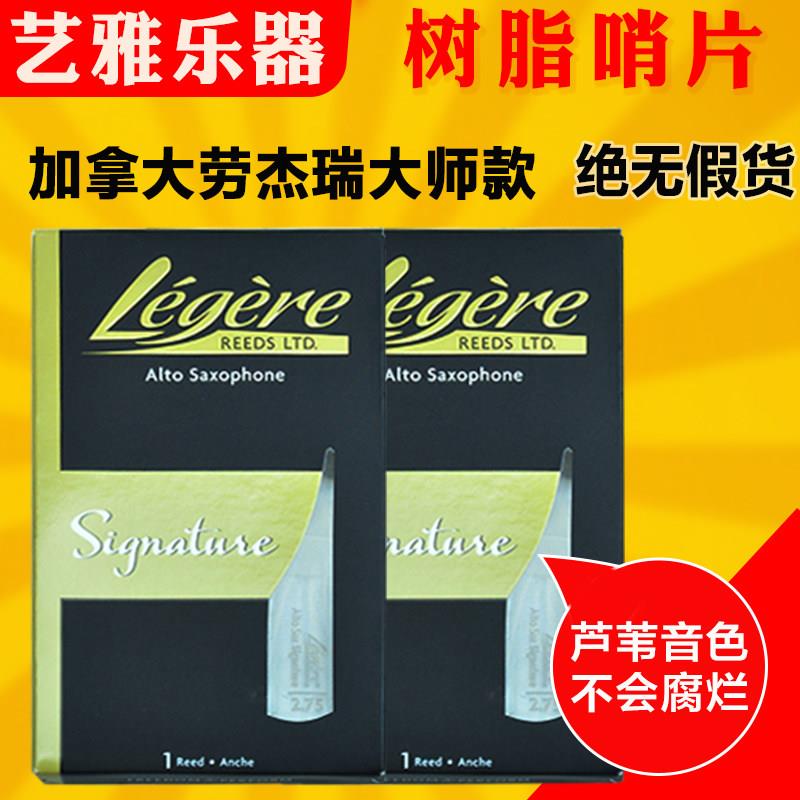 劳杰瑞哨片大师款树脂萨克斯中音高音次中音legere合成哨片上低音
