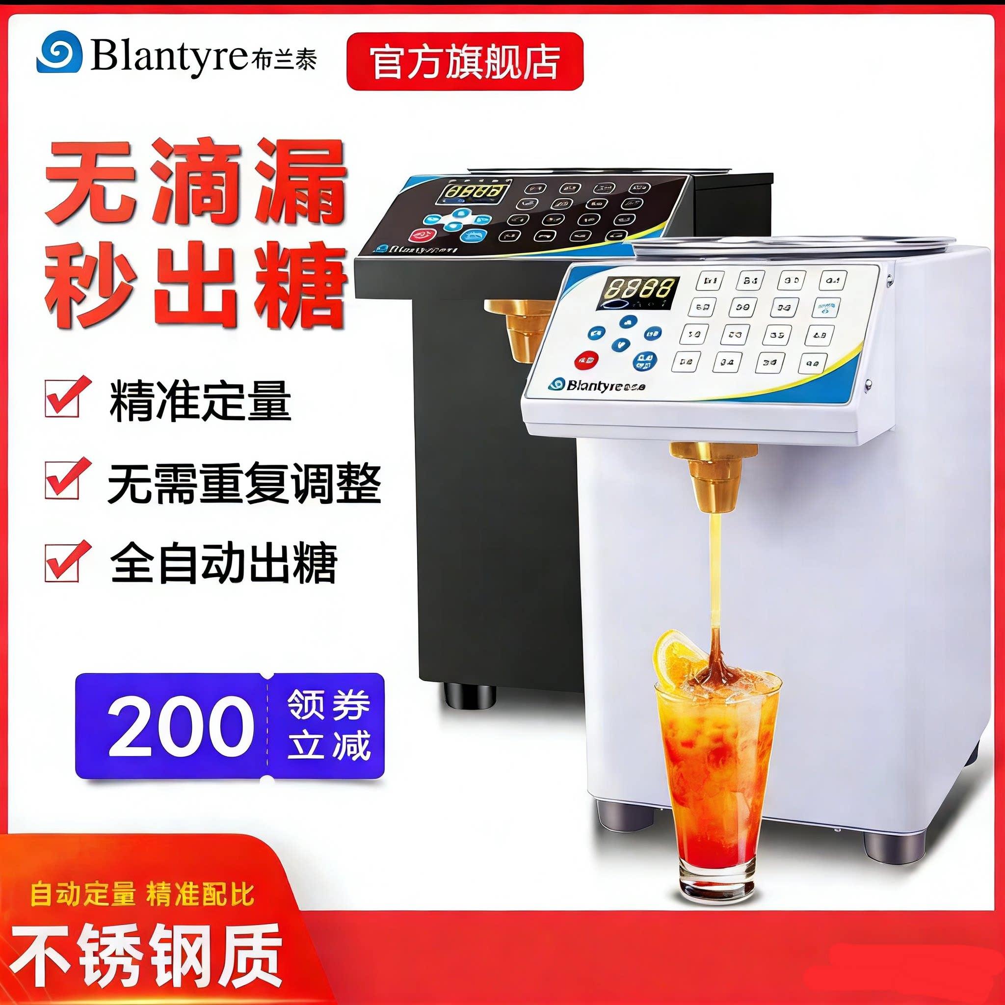 布兰泰Blantyre果糖定量16格机商用奶茶店全自动糖浆定量仪双缸