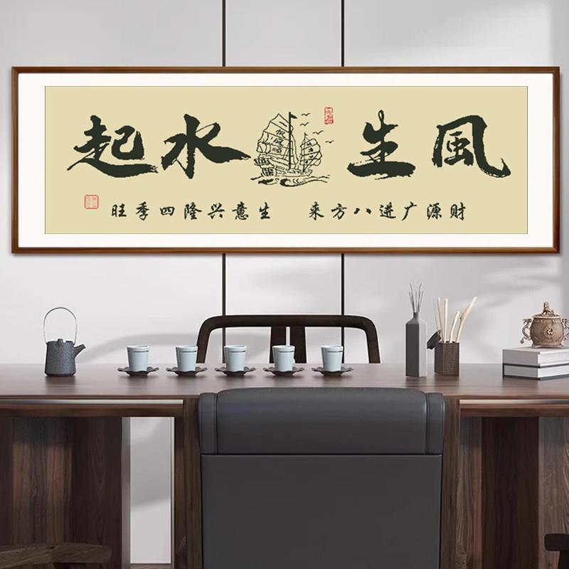 风生水起十字绣手工线绣一帆风顺办公室diy玄关字画书房2026挂墙
