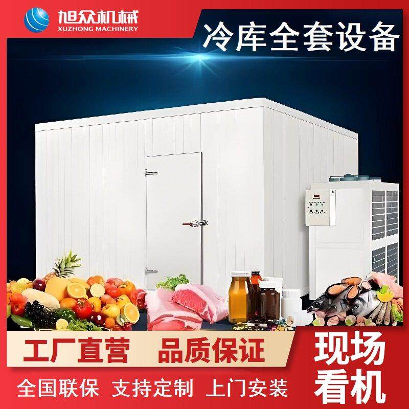 移动水果蔬菜商用定制冰库冷库冷藏库保鲜库小型冻库全套设备机组