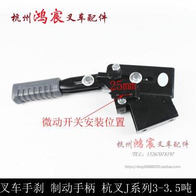 叉车制动刹车手柄刹车柄手制动把JP300-530000-00杭州电叉J30 35J