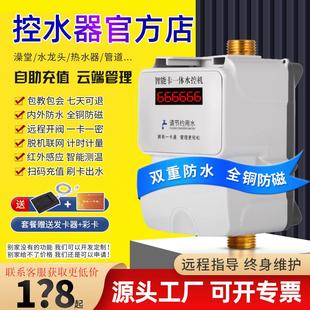 水控机学校浴室刷卡机智能IC卡一体澡堂控水器智能预付费插卡水表