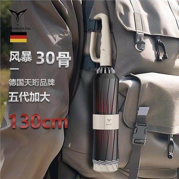 德国Th-mech全自动加大加厚加固耐用抗风暴反向雨伞防晒晴雨户外