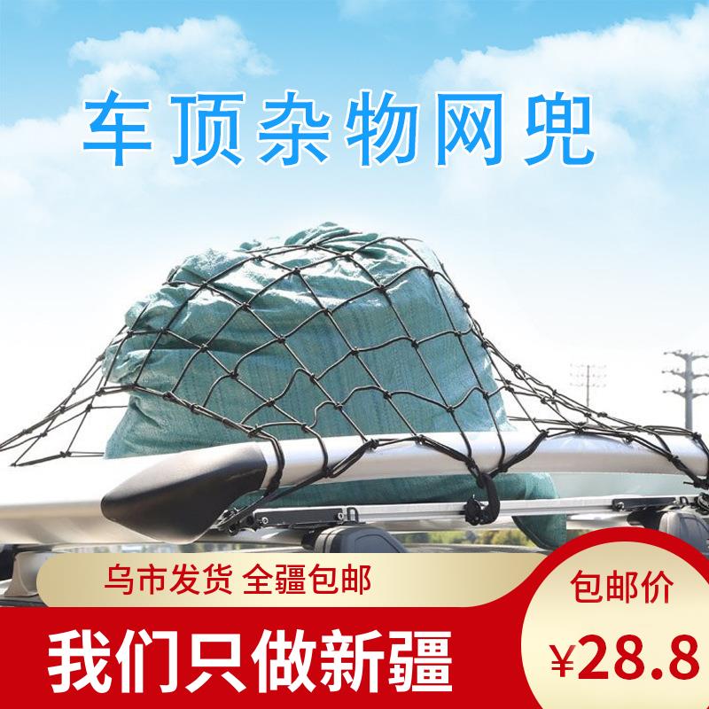汽车越野车货车网罩网绳车顶行李固定弹力网车用行李架网兜安全网