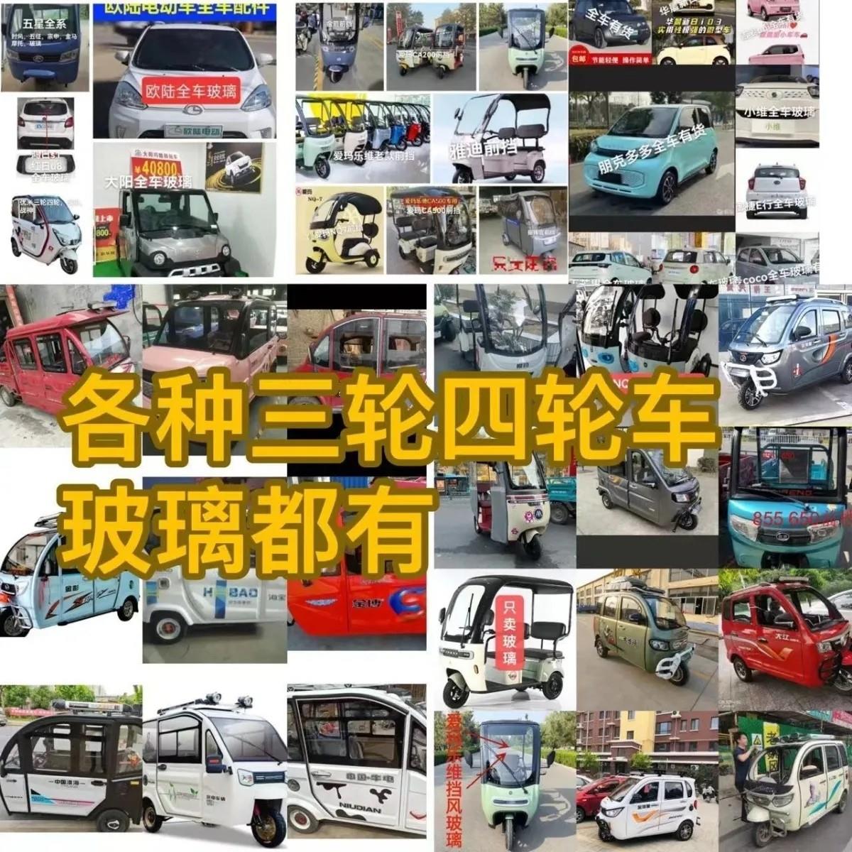 挡风加厚钢化玻璃老年代步车新能源电动三四轮轿车前后侧门前后角