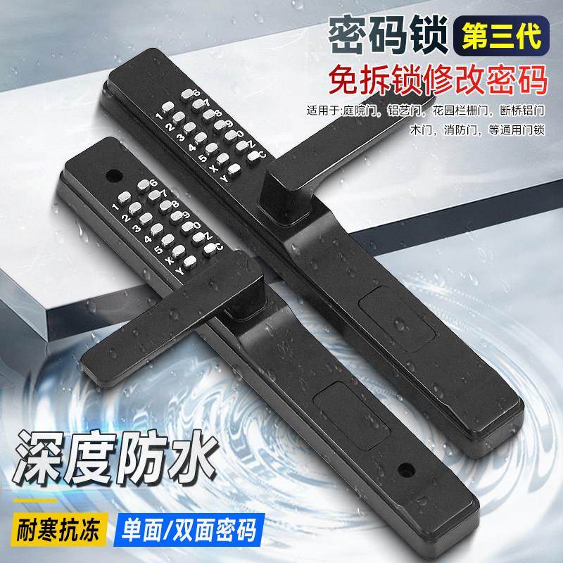免拆锁换密码机械密码锁庭院铝艺门栅栏门户外防水密码锁不用电池