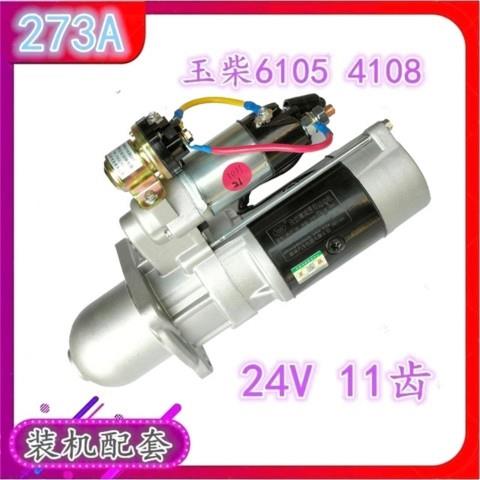 玉柴QDJ273A起动机上柴6135M93R3016SE行星短体玉柴6105 6108马达