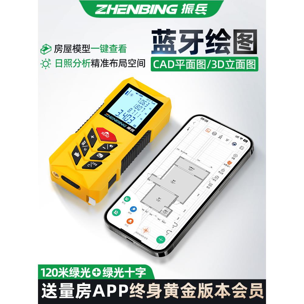 振兵绿光测距仪高精度红外十字激光尺蓝牙机械家用永久性自由室测
